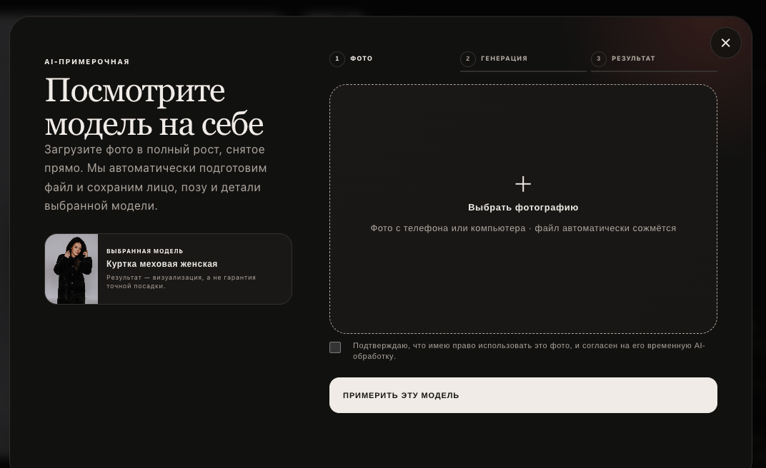 lisa.by — ИИ-примерочная