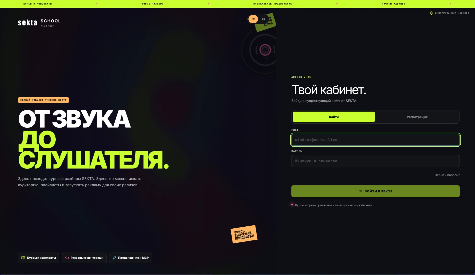 SEKTA Platform — вход в кабинет